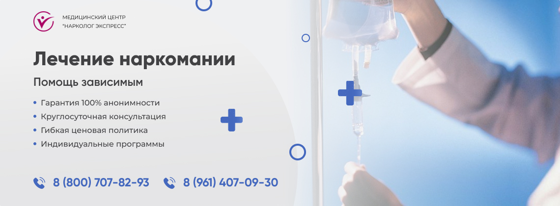 лечение-наркомании в Звенигороде | Нарколог Экспресс